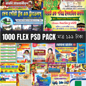 ১০০০ পিস ফ্লেক্স এর PSD ফাইল