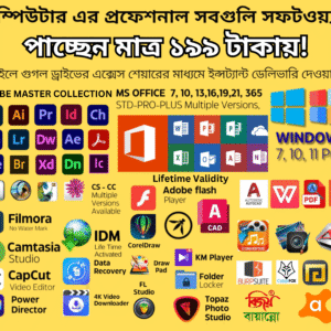 PC সফটওয়্যারের এক্সক্লুসিভ কম্বো প্যাক